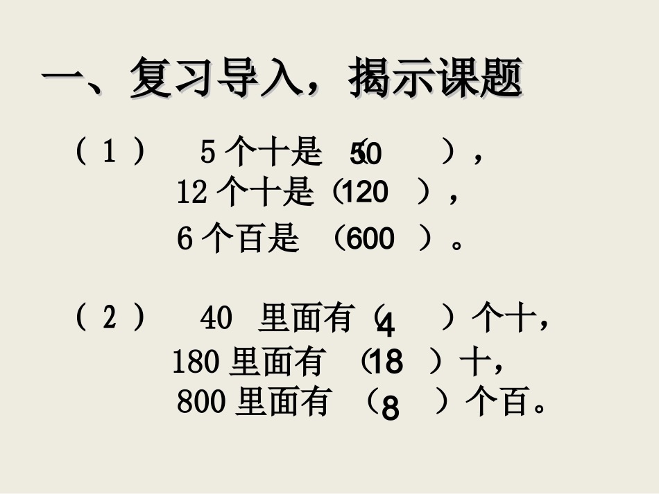 人教2011版小学数学三年级两位数乘两位数口算乘法-(2)_第3页