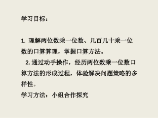 人教2011版小学数学三年级两位数乘两位数口算乘法-(2)