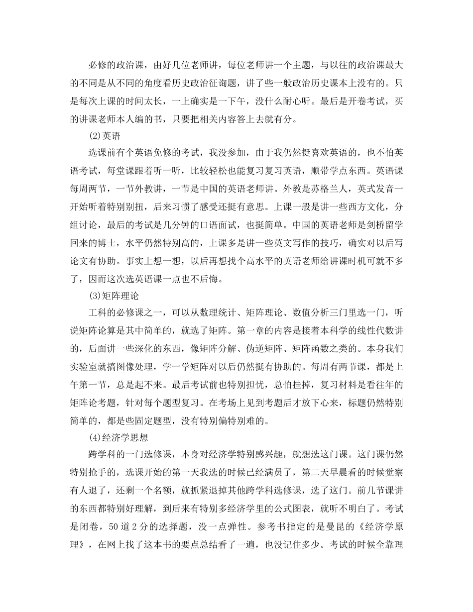 2024年研究生个人工作自我参考总结 _第2页