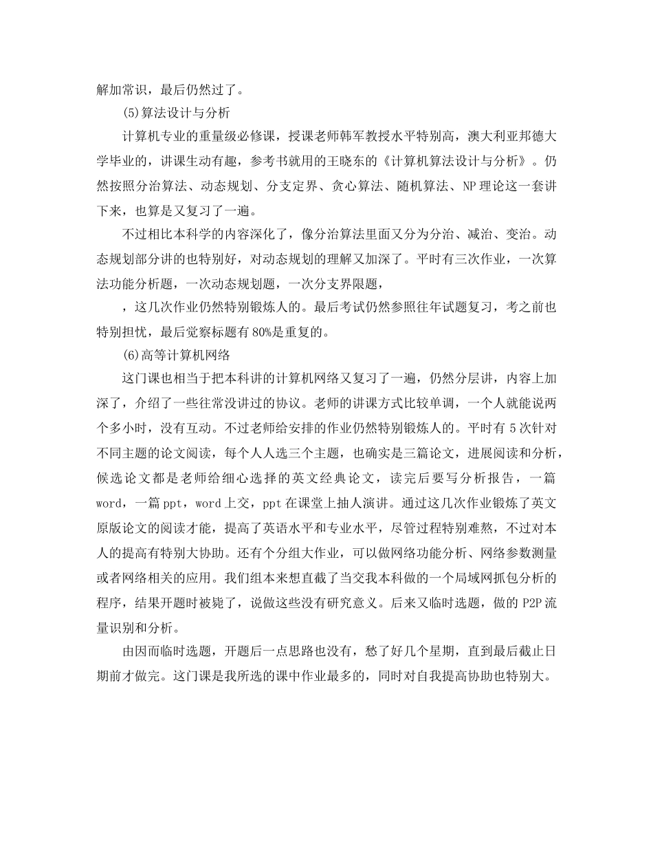 2024年研究生个人工作自我参考总结 _第3页