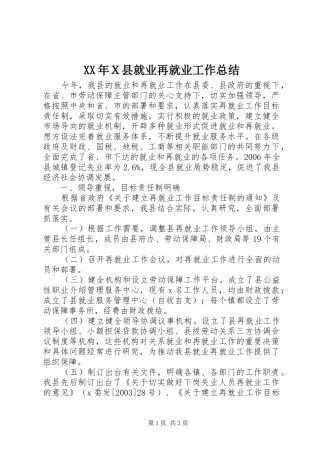 XX年Ｘ县就业再就业工作总结