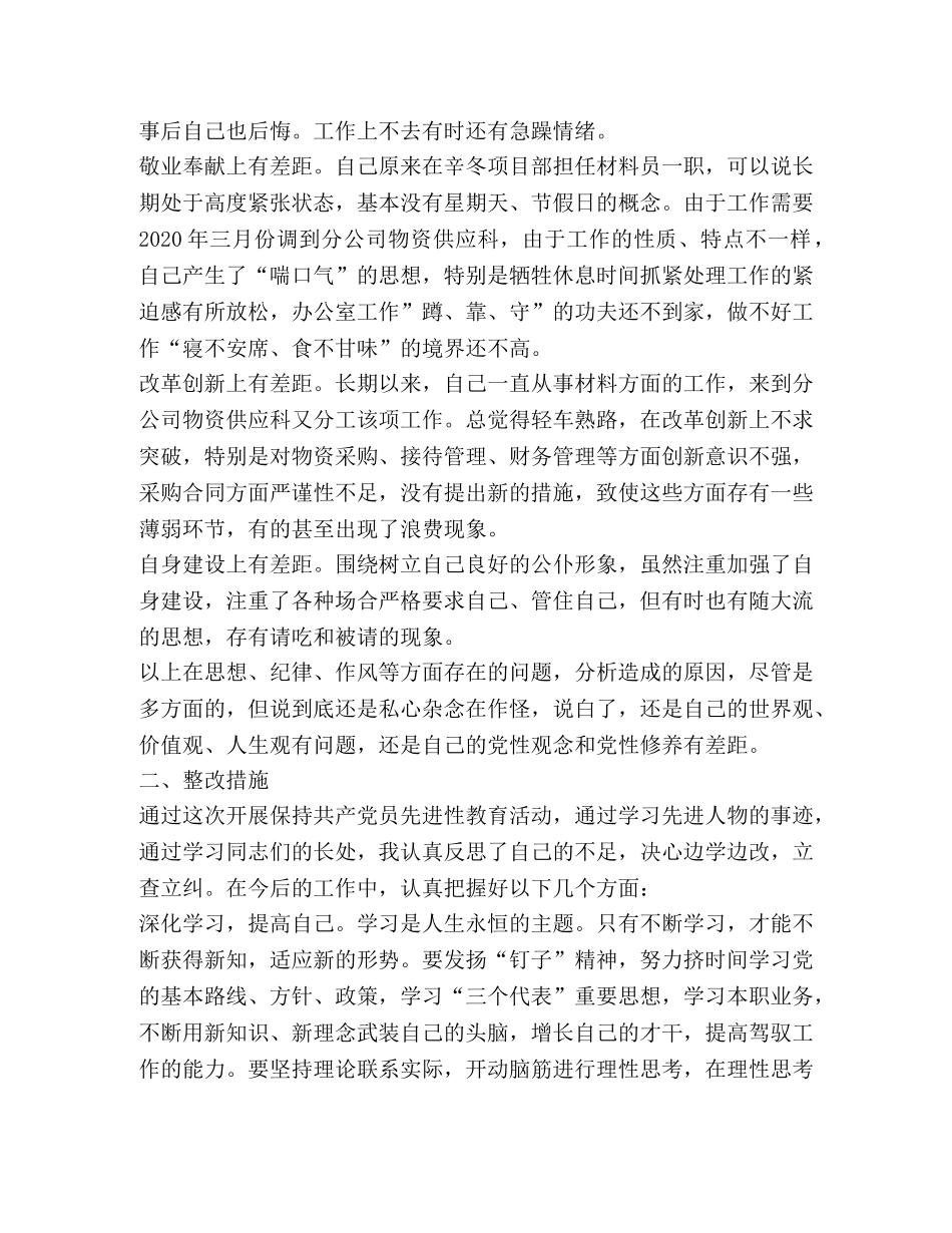 2024年项目党员个人党性分析材料 _第2页