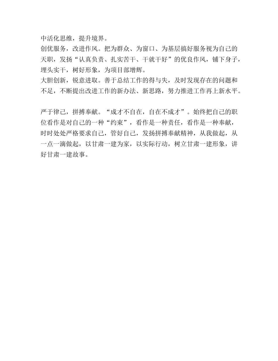 2024年项目党员个人党性分析材料 _第3页