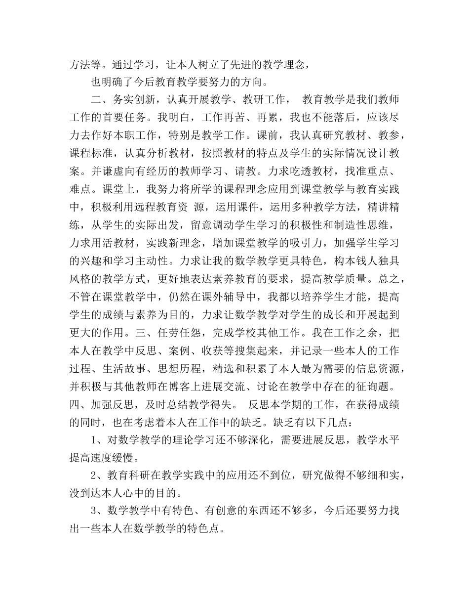 2024年小学教师年度期末工作参考总结 _第2页