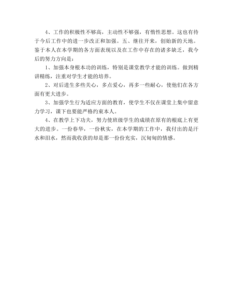 2024年小学教师年度期末工作参考总结 _第3页