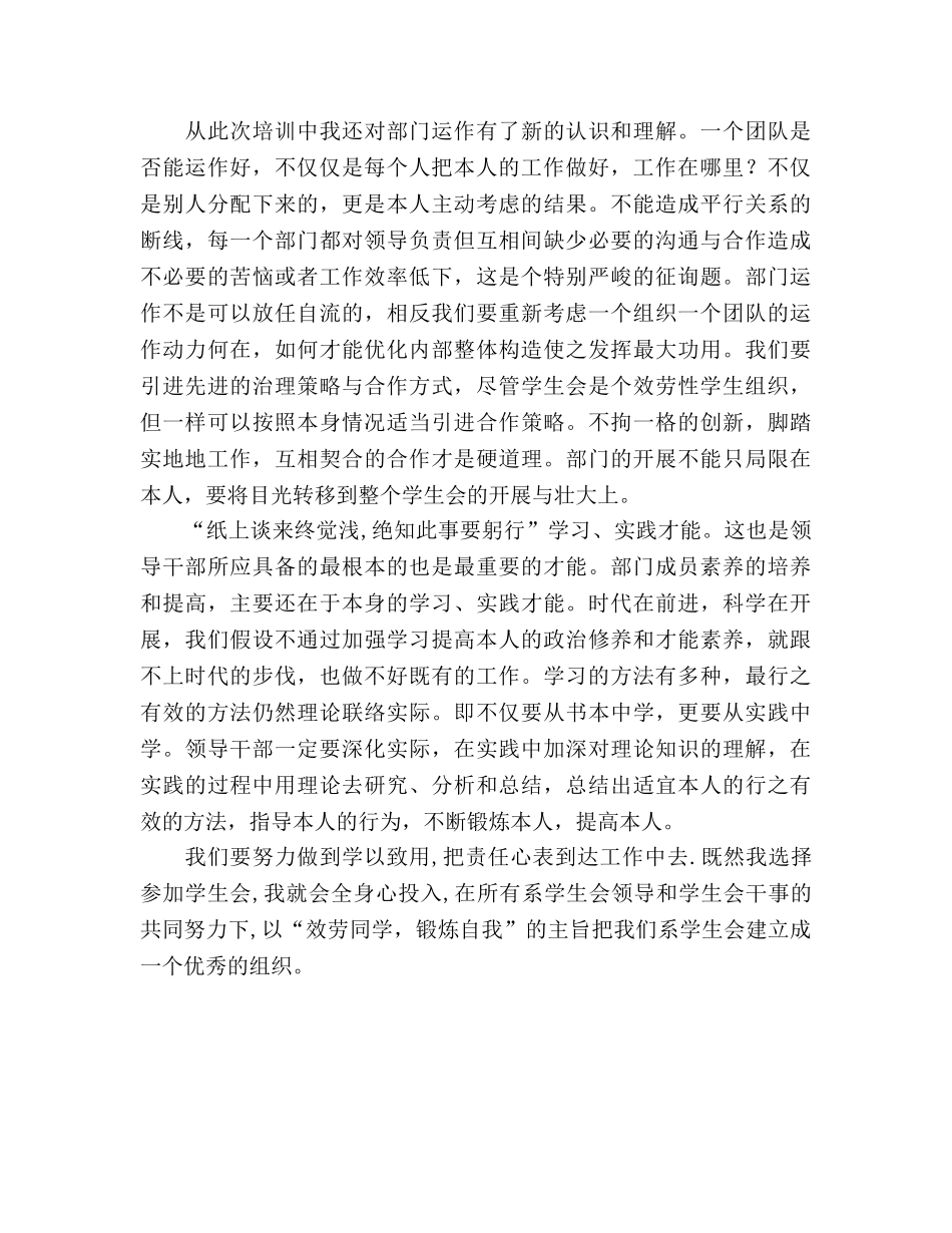 2024年学生会干部培训工作参考总结 _第3页