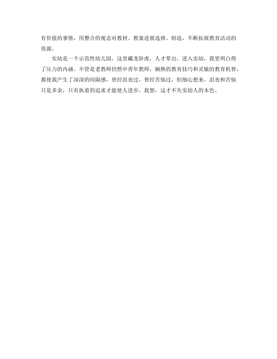 2024幼师自我参考总结范文 _第2页