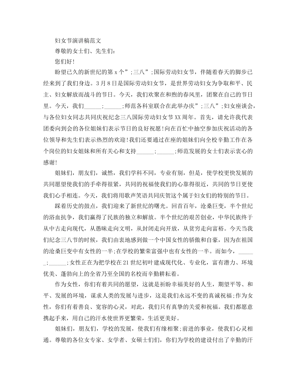 2024喜迎三八妇女节演讲稿精选范文三篇 _第2页