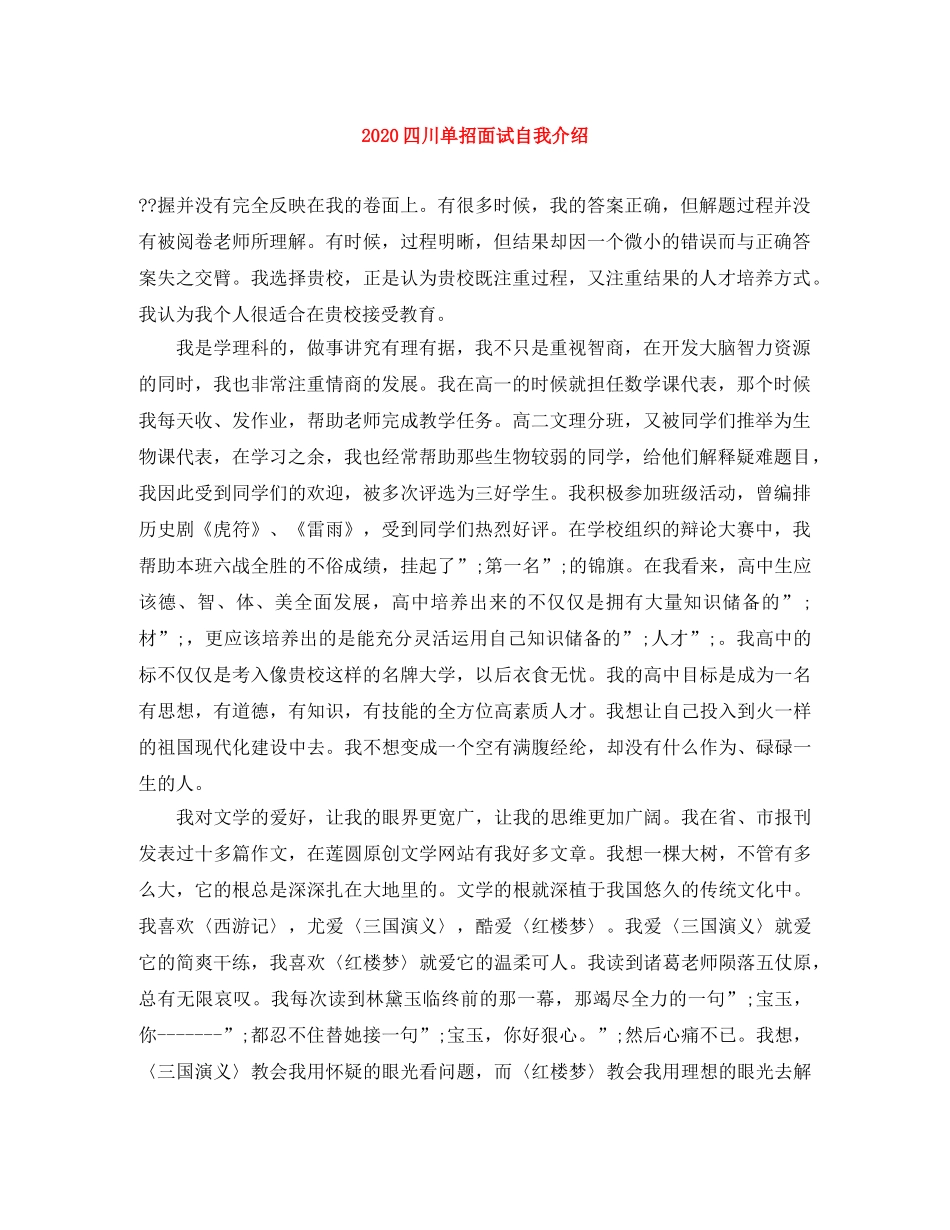 2024四川单招面试自我介绍 _第1页