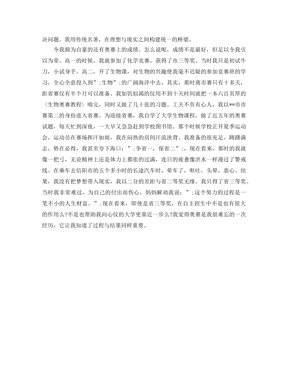 2024四川单招面试自我介绍 _第2页