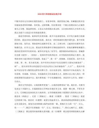 2024四川单招面试自我介绍 