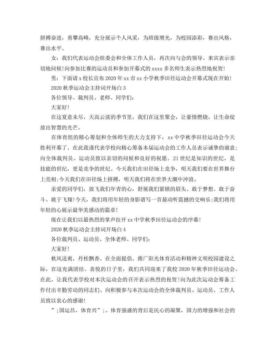 2024秋季运动会主持词开场白(1) _第2页