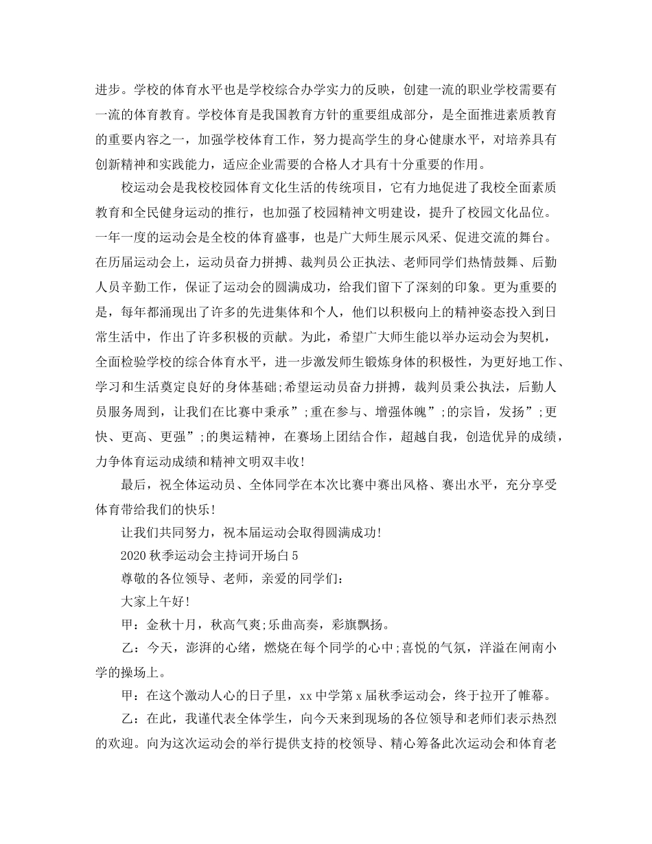 2024秋季运动会主持词开场白(1) _第3页