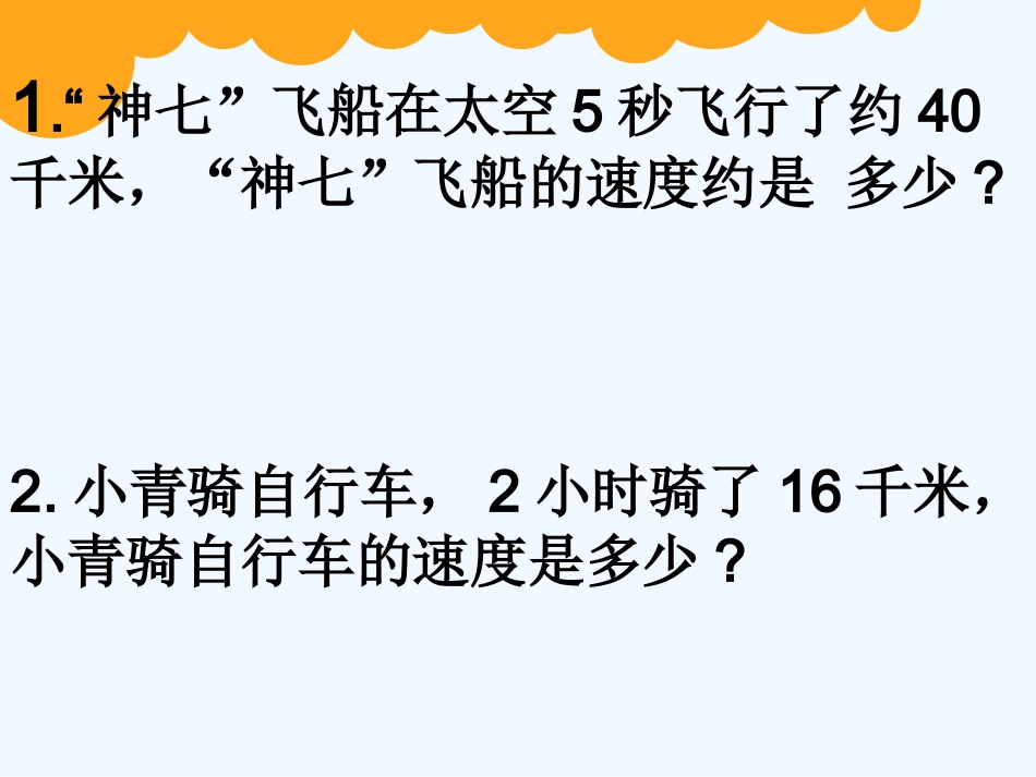 路程-时间与速度_第3页