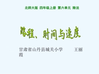 路程-时间与速度