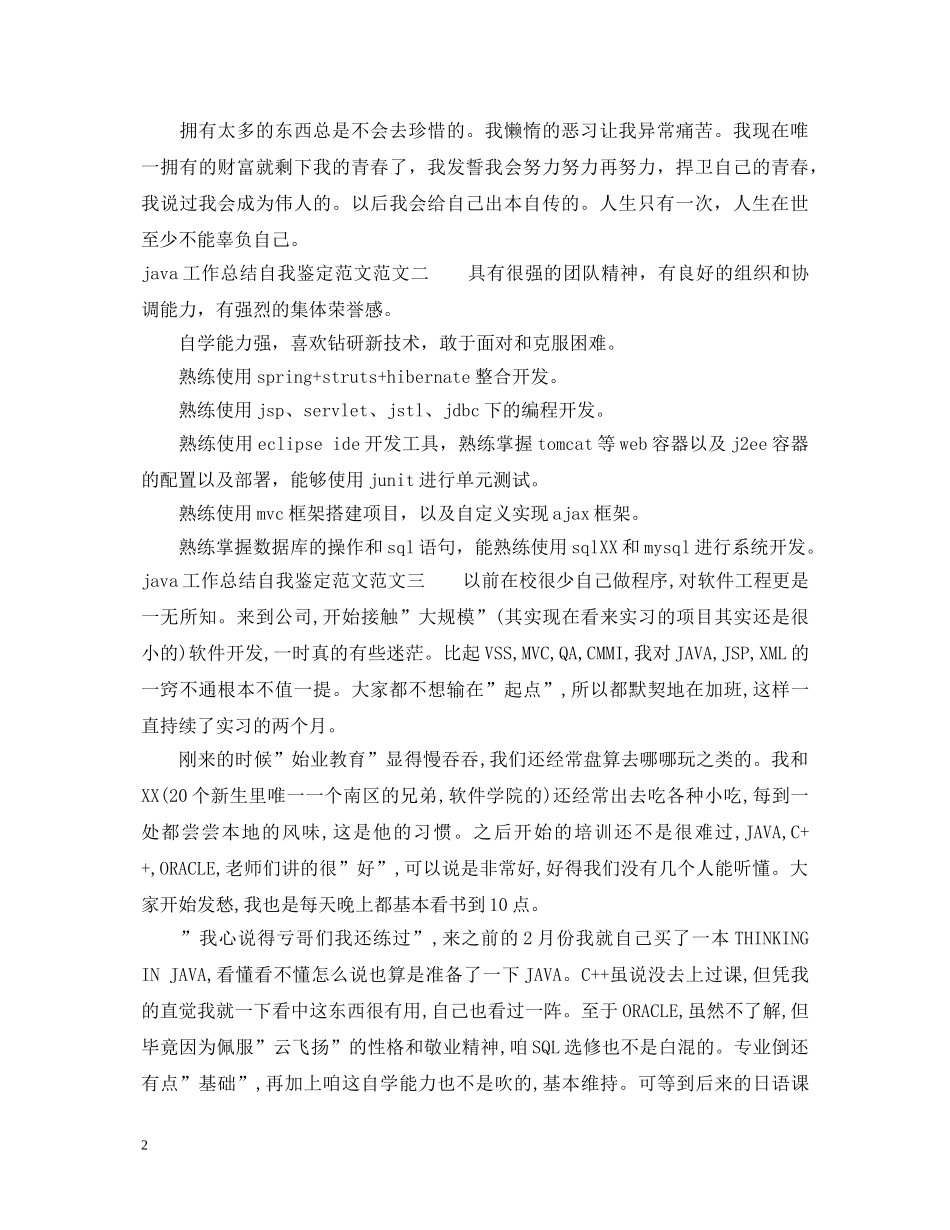 java工作总结自我鉴定范文 _第2页