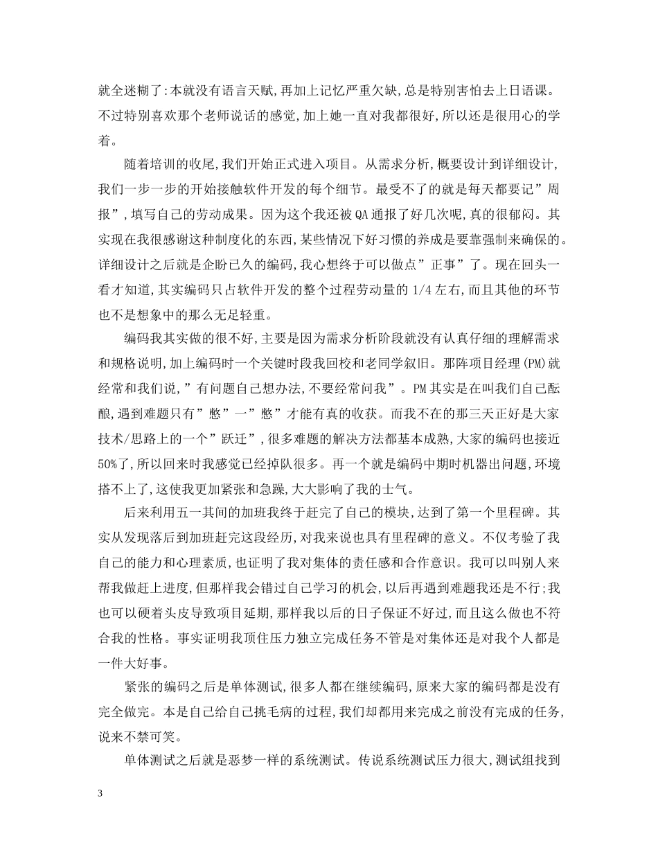 java工作总结自我鉴定范文 _第3页