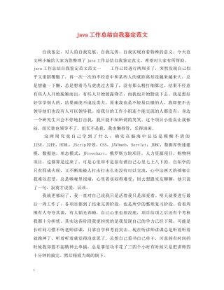 java工作总结自我鉴定范文 