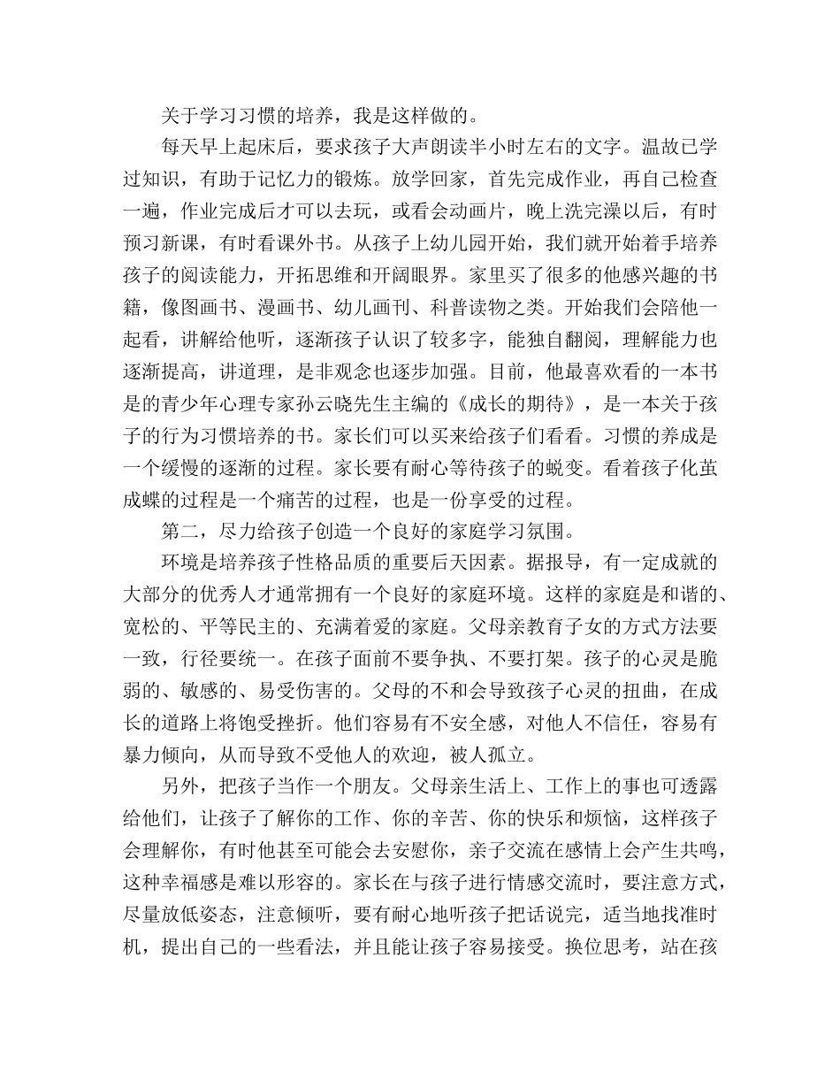 2024一年级新生家长代表发言稿3篇 _第2页