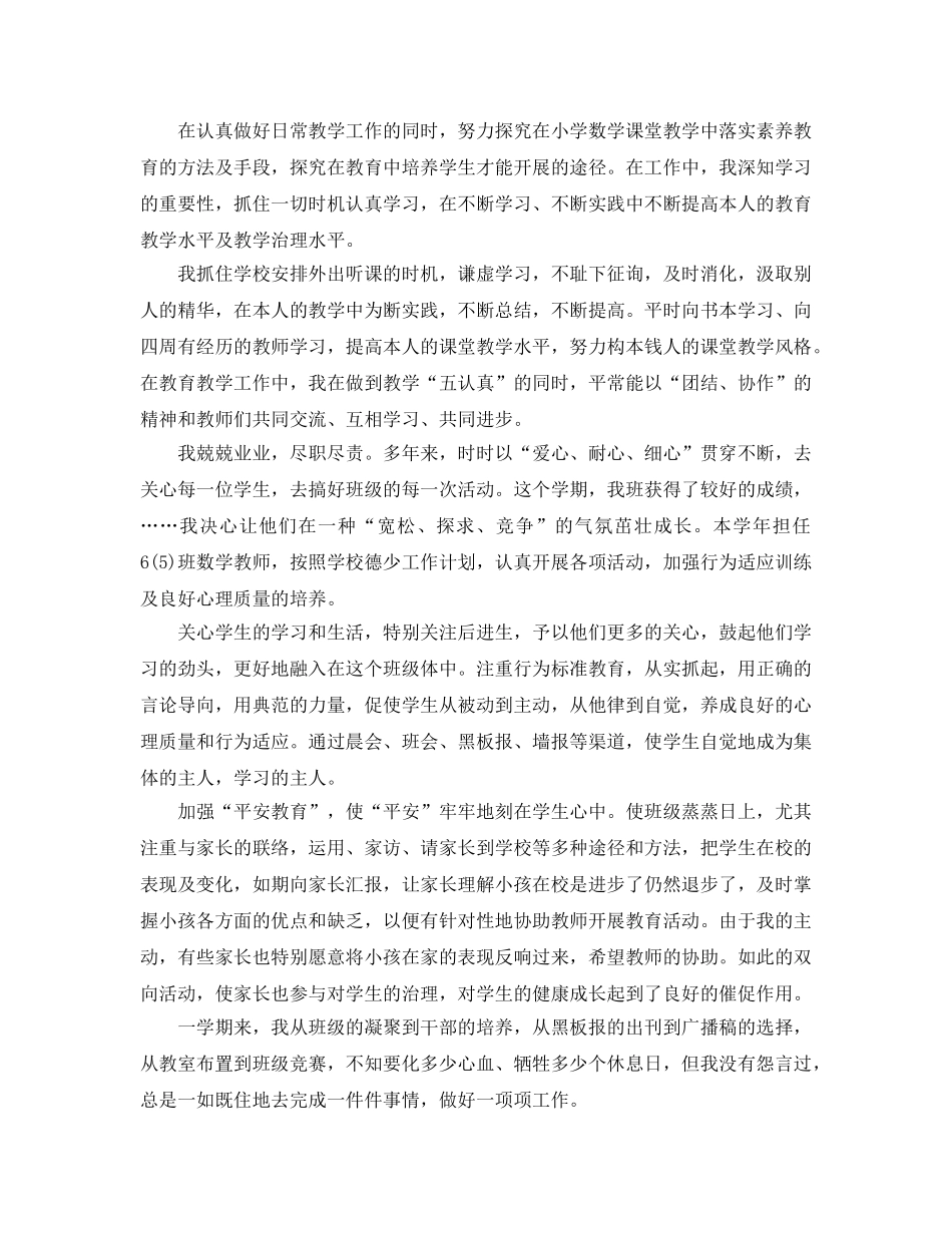 2024年教育事业单位工作人员年度考核个人参考总结 _第2页