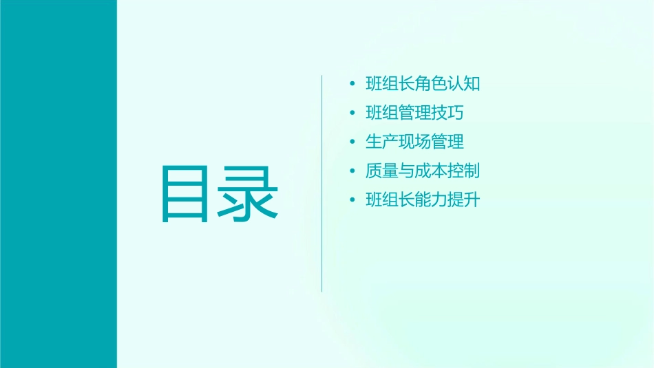 优秀班组长工作手册课件1_第2页