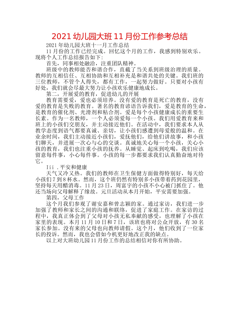 2024幼儿园大班11月份工作参考总结 _第1页