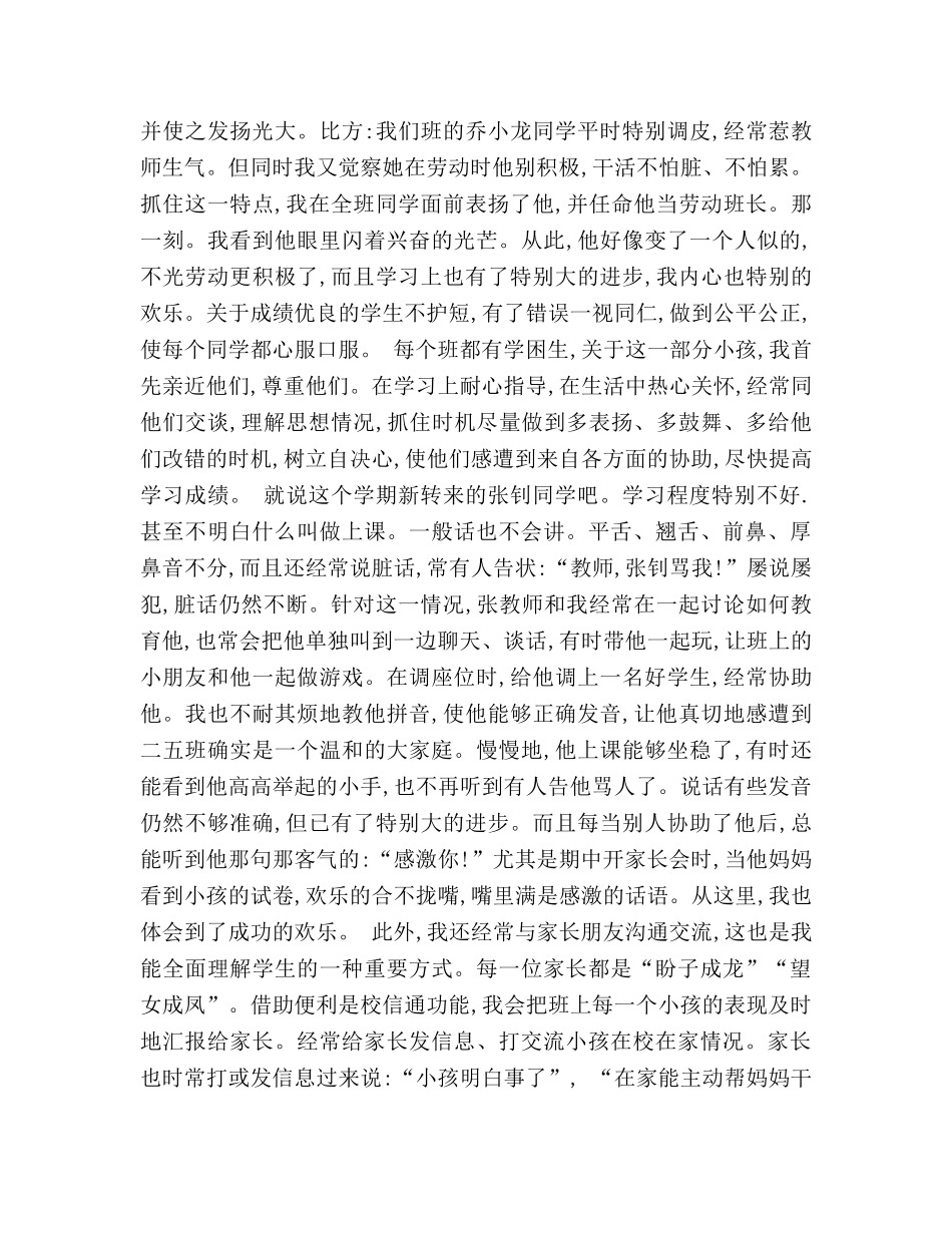 2024学年度期末班主任工作参考总结 _第2页