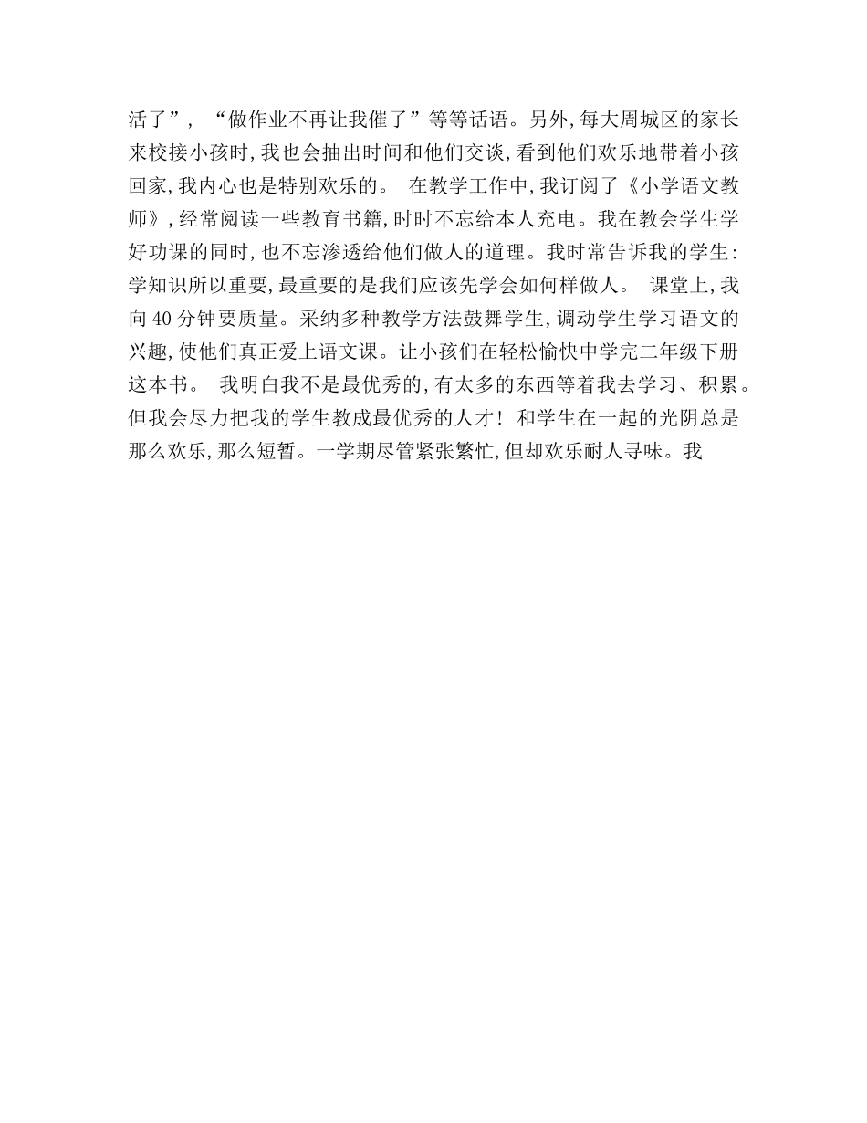 2024学年度期末班主任工作参考总结 _第3页