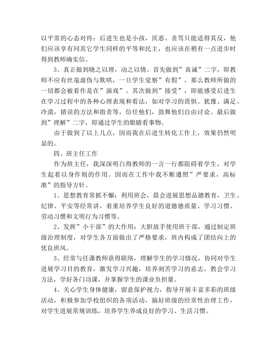 2024年小学语文教师个人参考总结范文 _第3页
