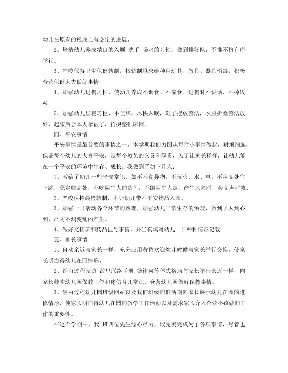 2024年幼儿教师上半年个人工作参考总结(1) _第2页