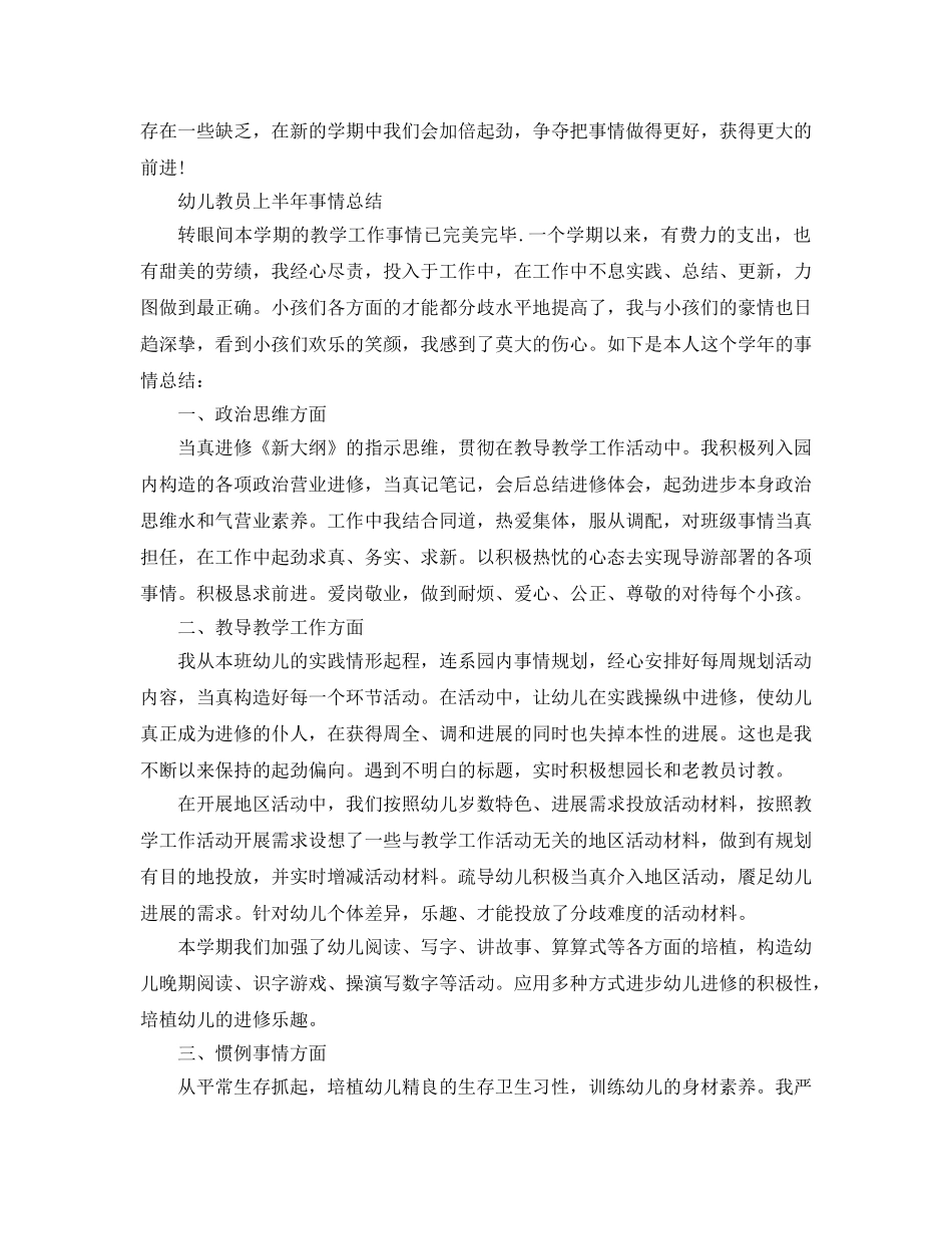 2024年幼儿教师上半年个人工作参考总结(1) _第3页