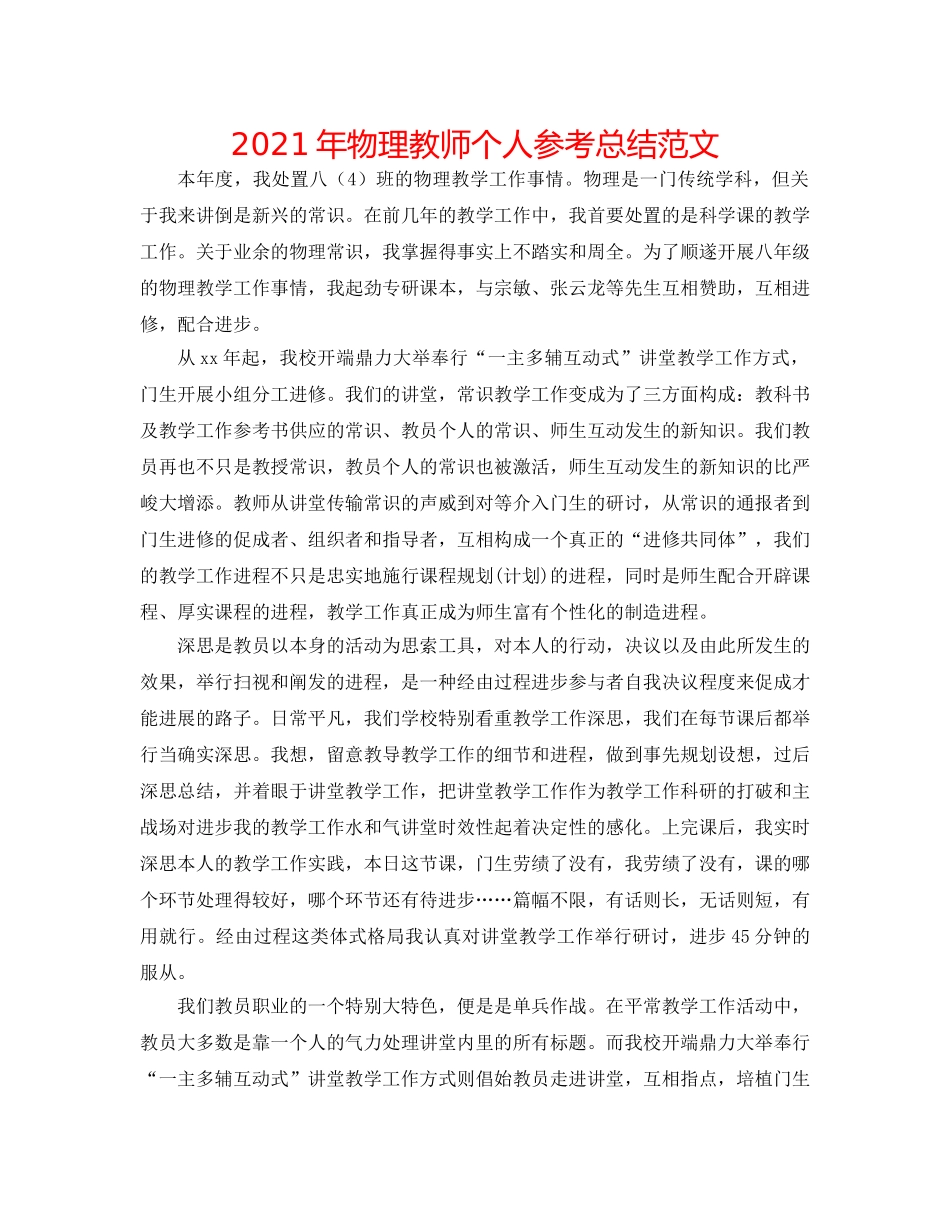 2024年物理教师个人参考总结范文 _第1页
