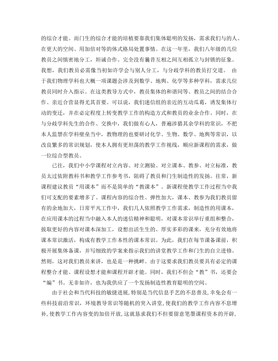 2024年物理教师个人参考总结范文 _第2页