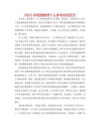 2024年物理教师个人参考总结范文 