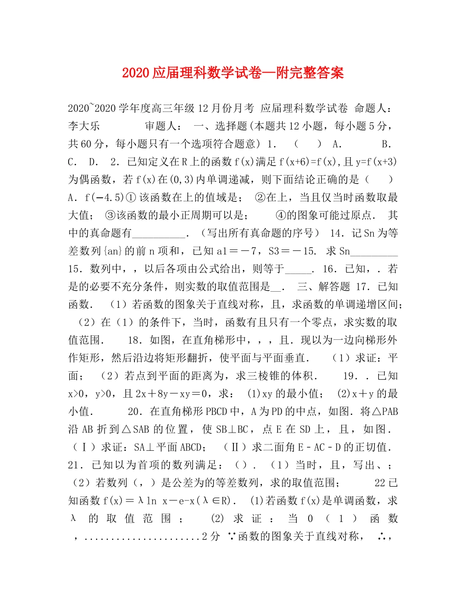 2024应届理科数学试卷—附完整答案 _第1页