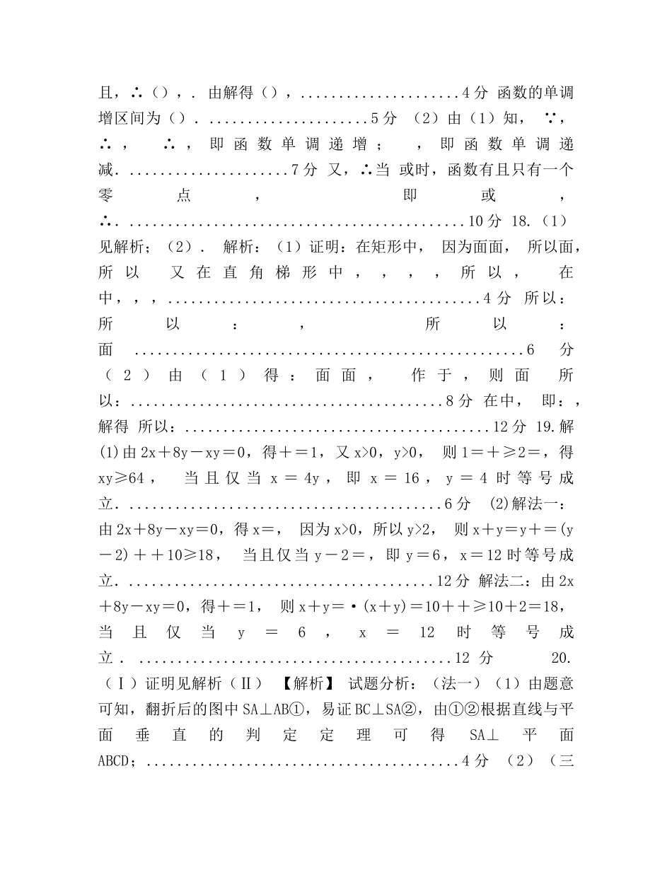 2024应届理科数学试卷—附完整答案 _第2页