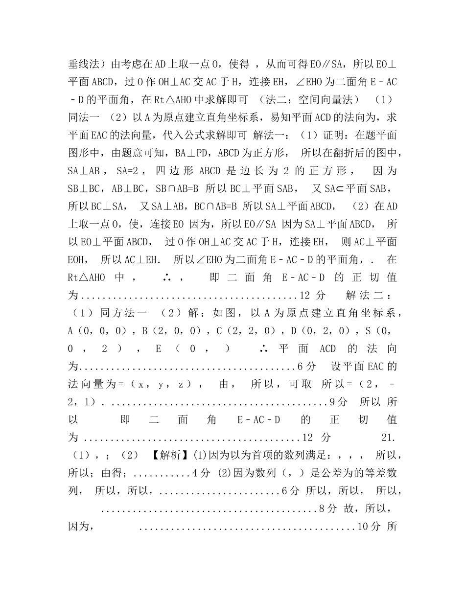 2024应届理科数学试卷—附完整答案 _第3页