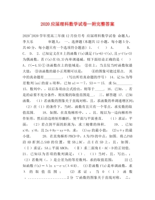2024应届理科数学试卷—附完整答案 