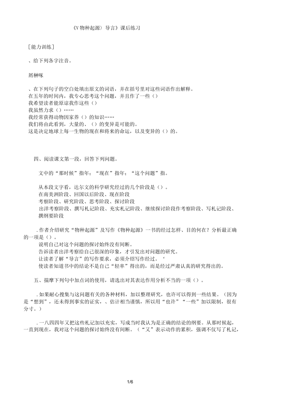 《＜物种起源＞导言》课后练习题_第1页