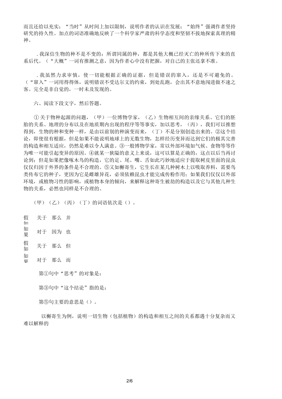 《＜物种起源＞导言》课后练习题_第2页