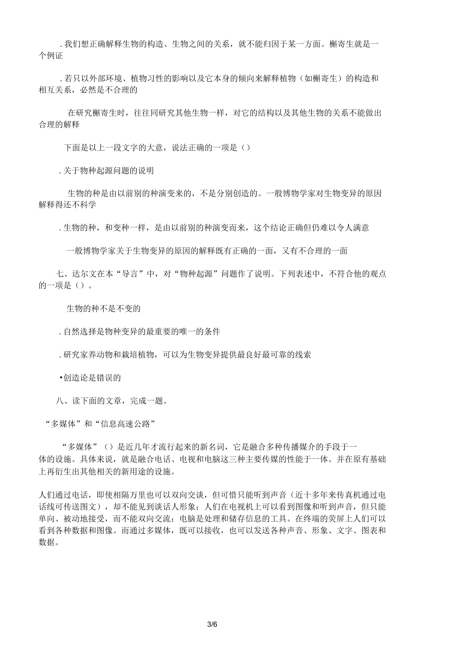 《＜物种起源＞导言》课后练习题_第3页