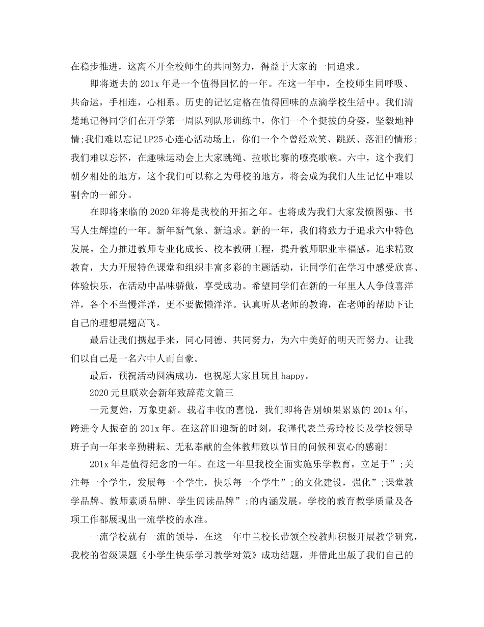 2024元旦联欢会新年致辞范文3篇 _第3页