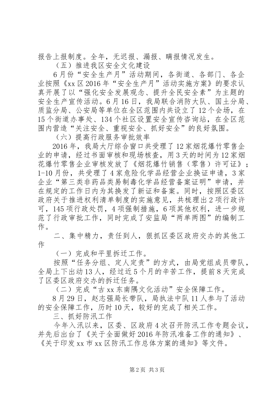 XX年安监局工作总结范文_第2页