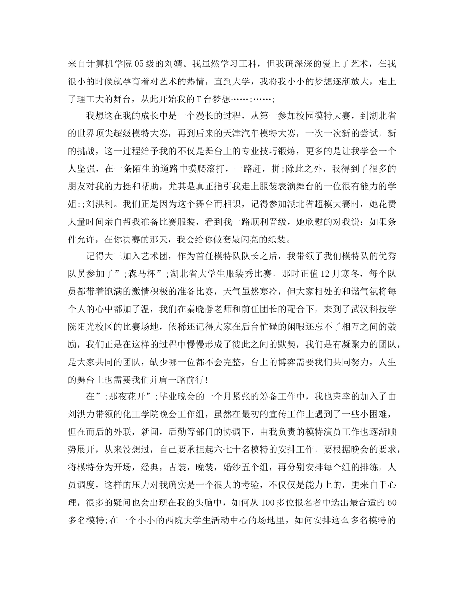 2024新生入学自我介绍范文 _第2页