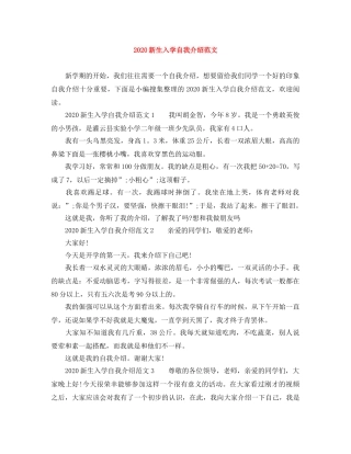 2024新生入学自我介绍范文 