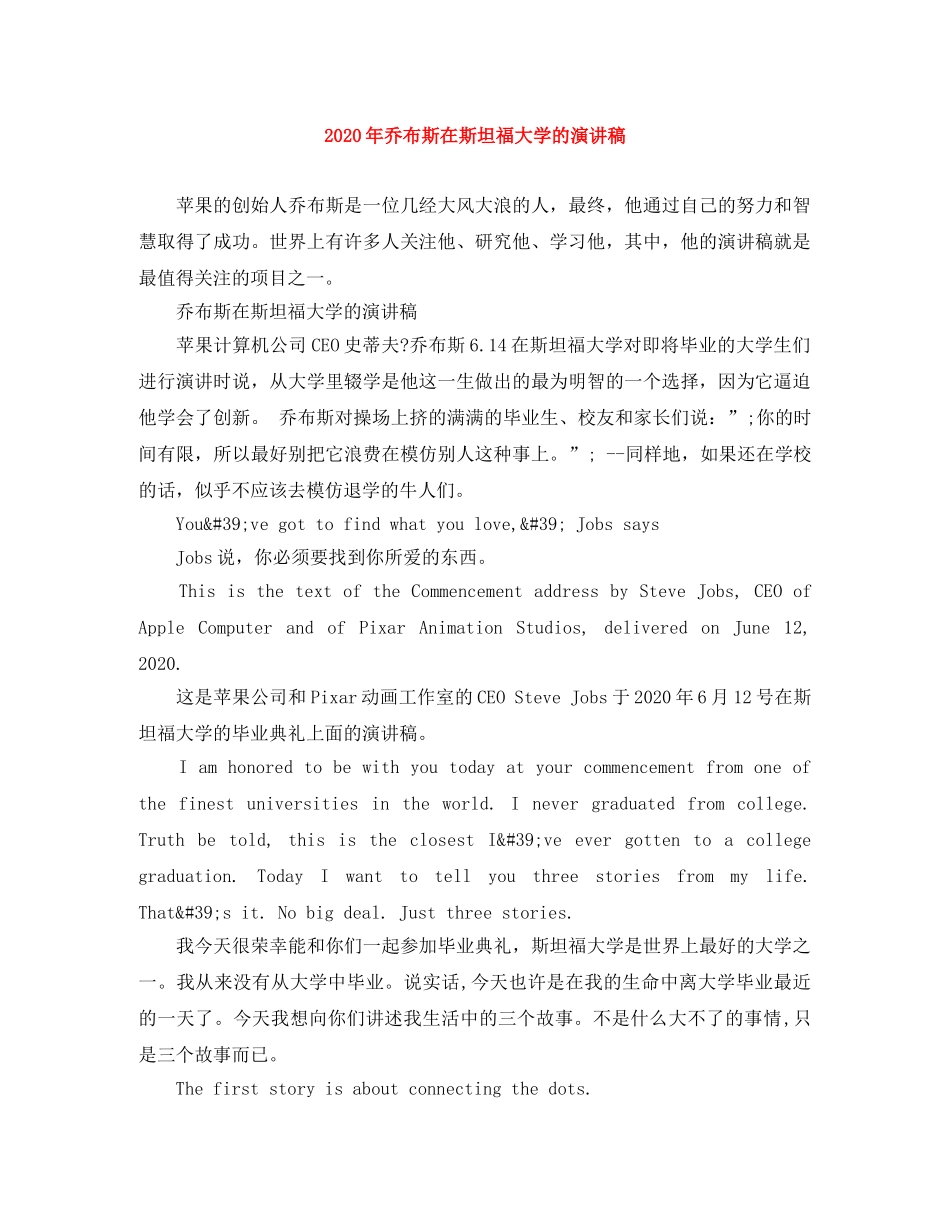 2024年乔布斯在斯坦福大学的演讲稿 _第1页