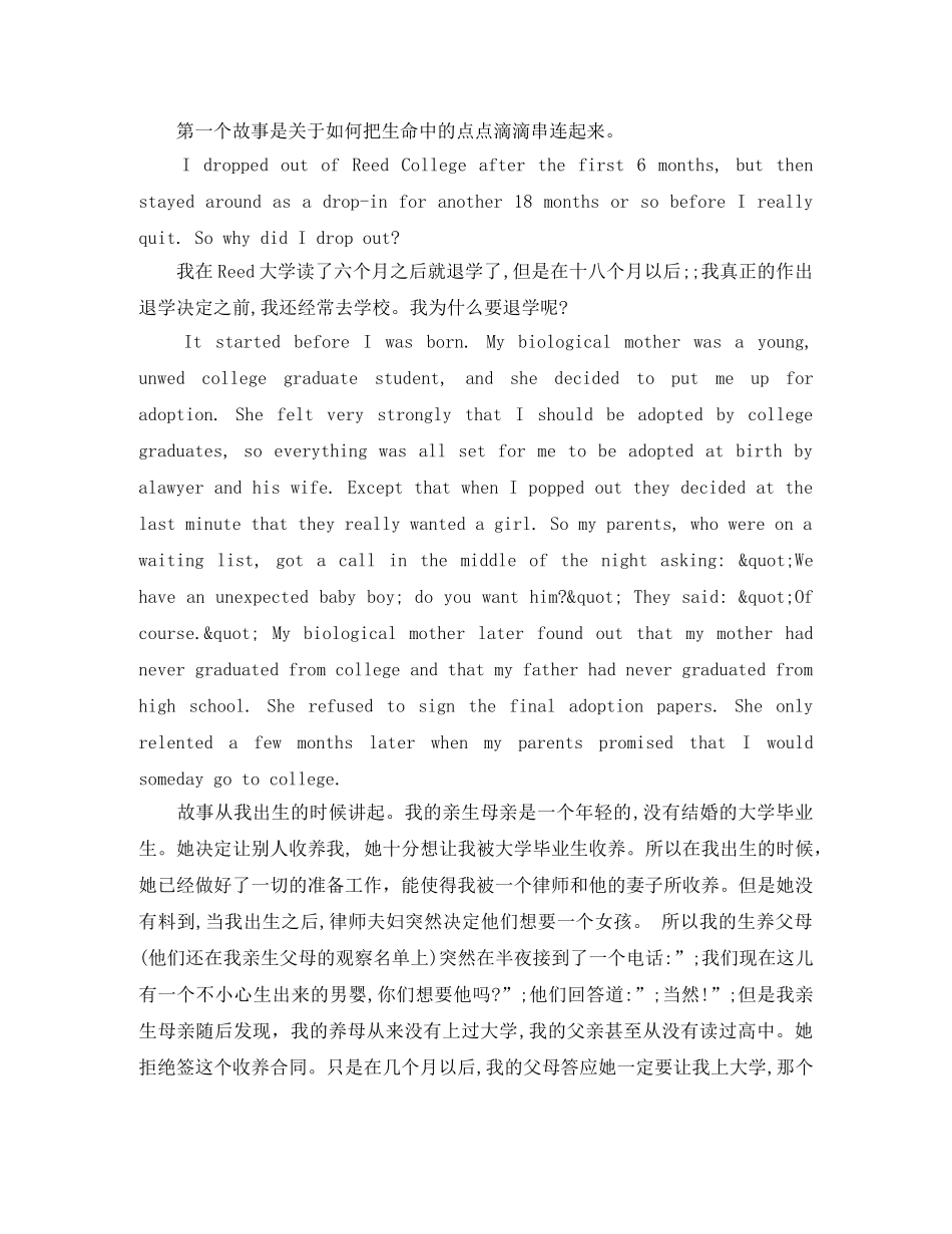 2024年乔布斯在斯坦福大学的演讲稿 _第2页