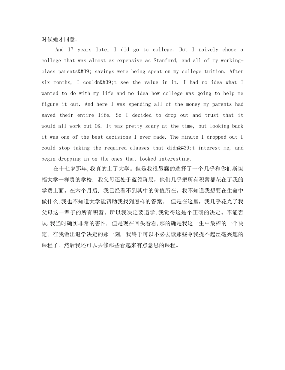 2024年乔布斯在斯坦福大学的演讲稿 _第3页
