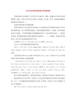 2024年乔布斯在斯坦福大学的演讲稿 