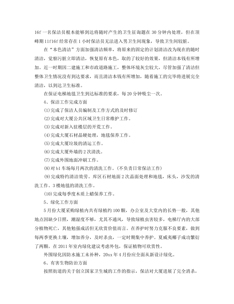 2024年物业管理员工作参考总结 _第2页